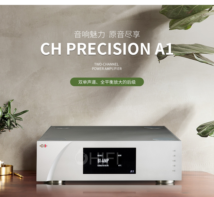 CH Precision A1,CH Precision 后級,CH Precision 功放