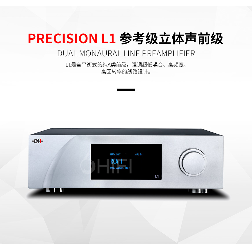 CH Precision L1,CH Precision 前級,CH Precision 功放