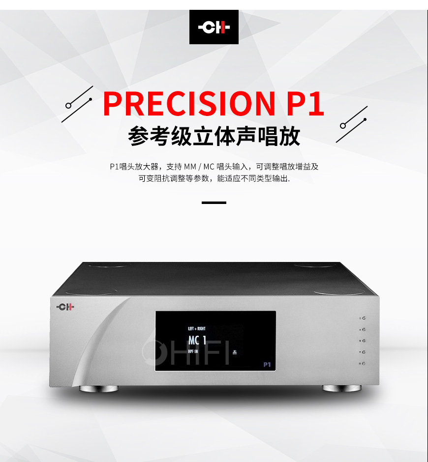 CH Precision P1,CH Precision 參考級唱放,CH Precision 功放