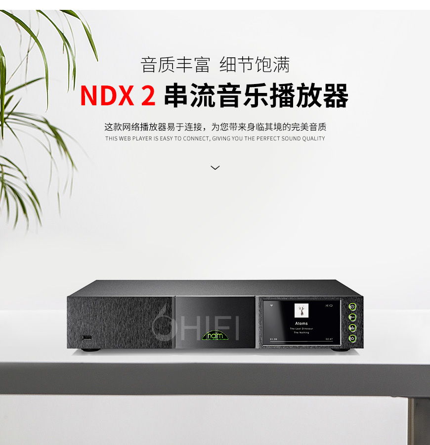 Naim NDX 2,茗 Naim NDX 2,茗串流音樂播放器