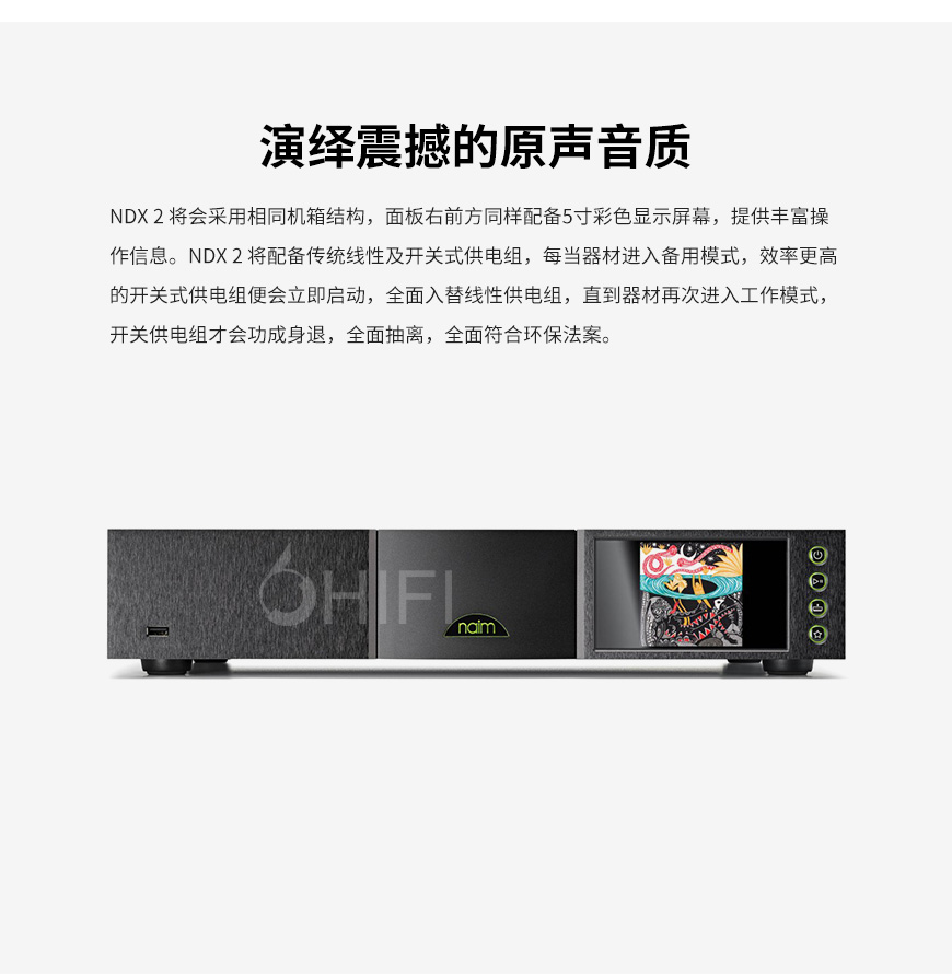 Naim NDX 2,茗 Naim NDX 2,茗串流音樂播放器