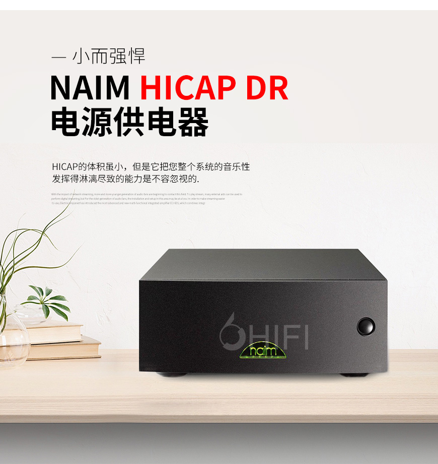 Naim HiCap DR,茗 HiCap DR,茗電源供電器