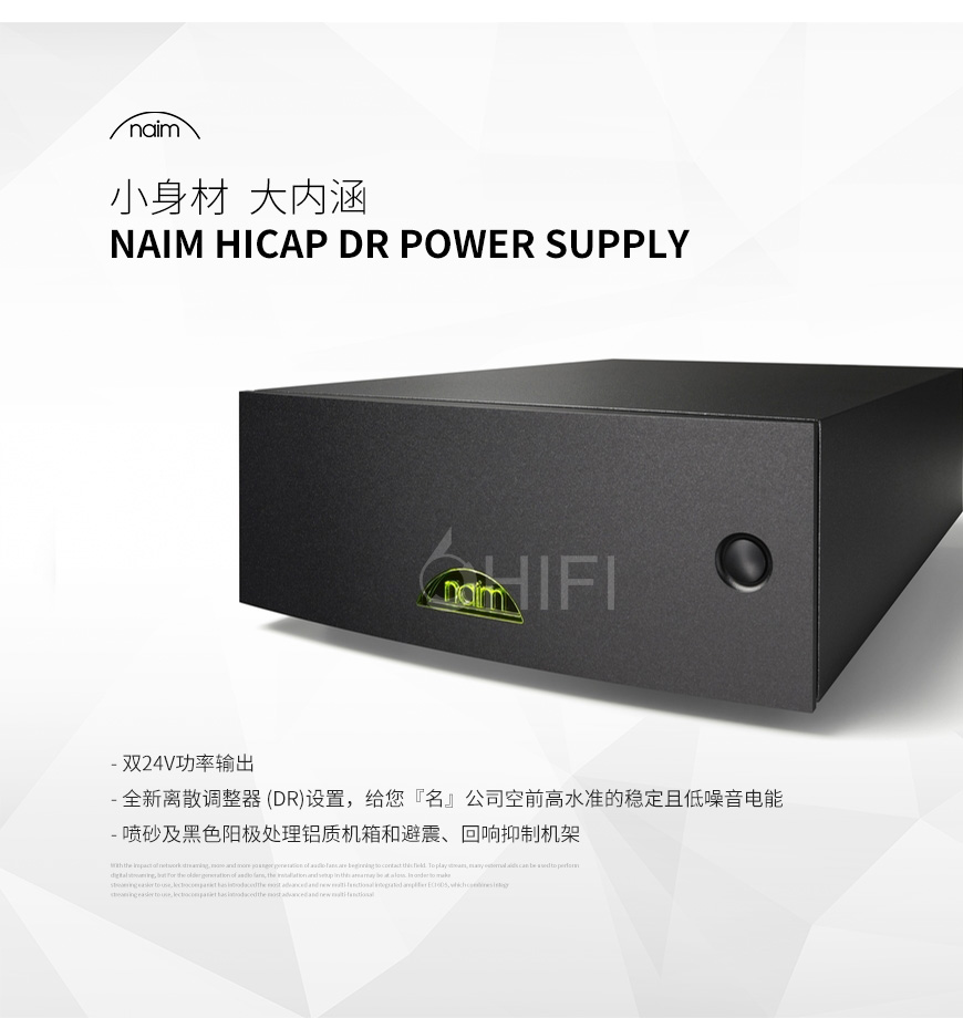 Naim HiCap DR,茗 HiCap DR,茗電源供電器