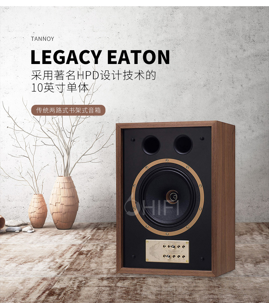 天朗 Eaton,Tannoy Legacy Eaton,天朗音箱