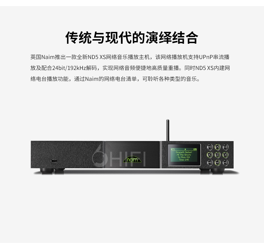 茗 ND5 XS,Naim ND5 XS,茗Naim 網絡音樂播放器