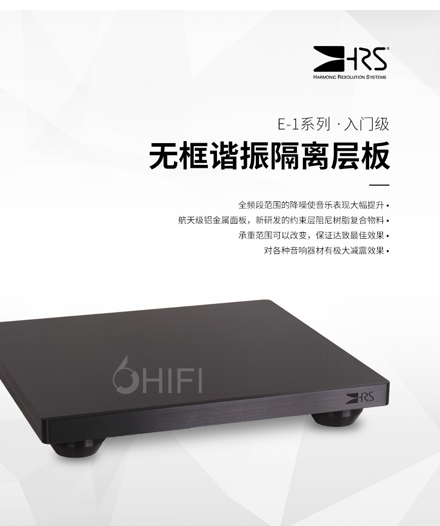 HRS E-1系列,HRS E1-1921,HRS無框諧振隔離層板