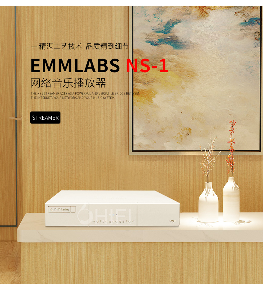 emmLabs NS-1,emmLabs 網絡音樂播放器