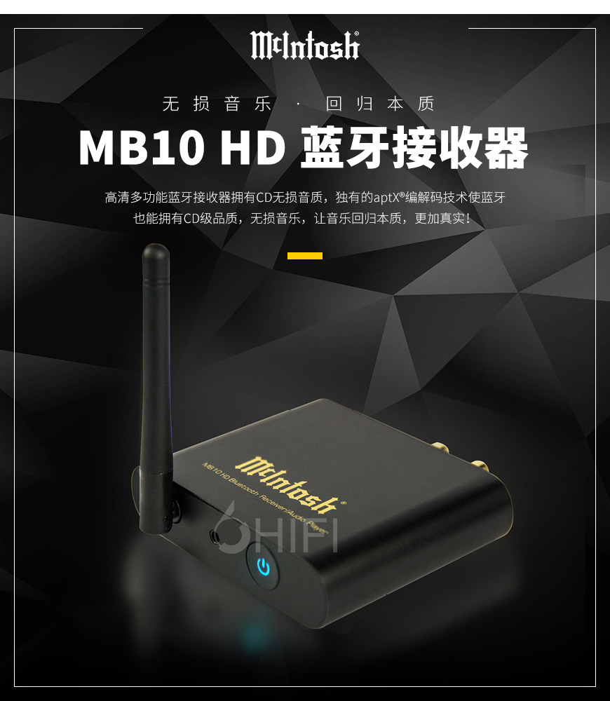 麥景圖 MB10 HD,McIntosh MB10 HD,麥景圖藍牙接收器