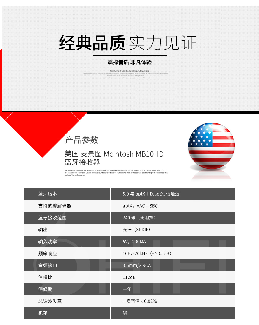 麥景圖 MB10 HD,McIntosh MB10 HD,麥景圖藍牙接收器