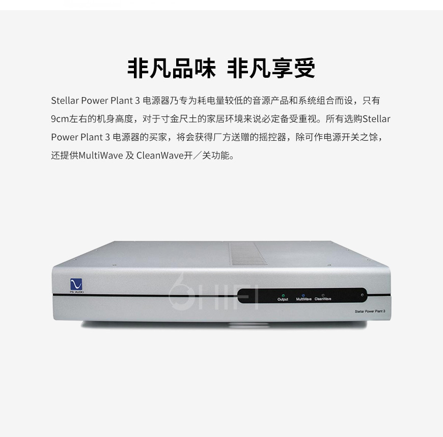 美詩 Stellar P3,PS Audio Stellar Power Plant 3,美詩電源處理器