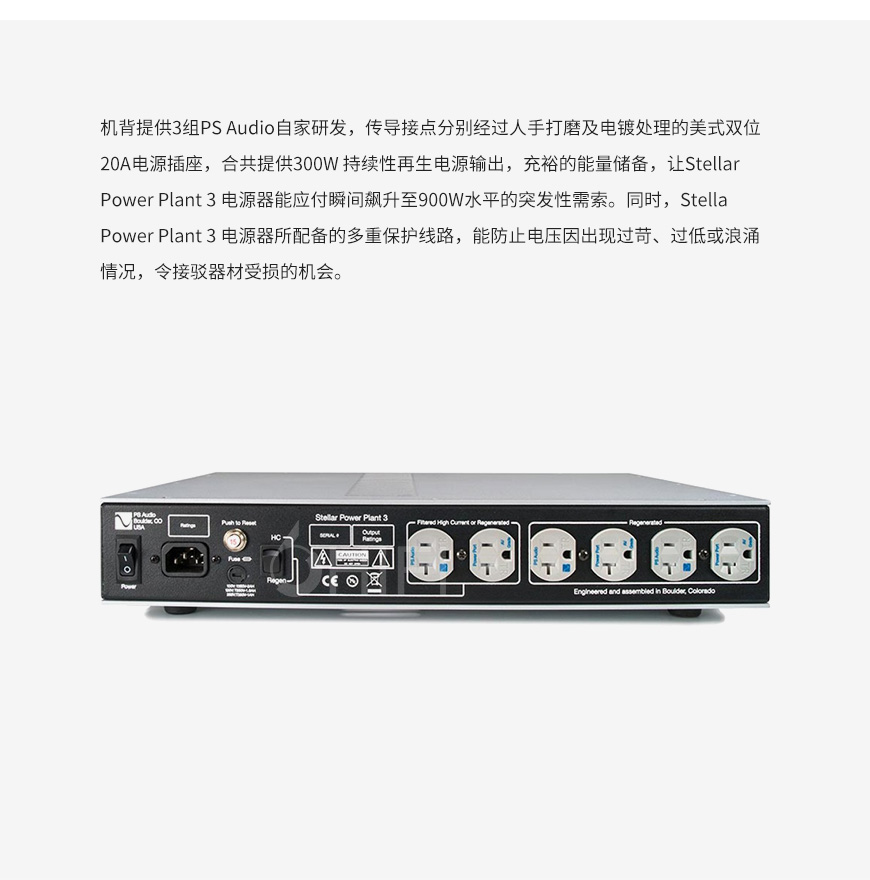 美詩 Stellar P3,PS Audio Stellar Power Plant 3,美詩電源處理器