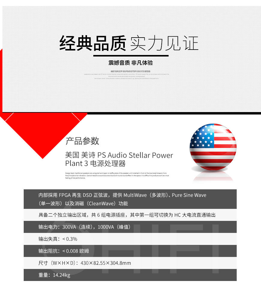 美詩 Stellar P3,PS Audio Stellar Power Plant 3,美詩電源處理器
