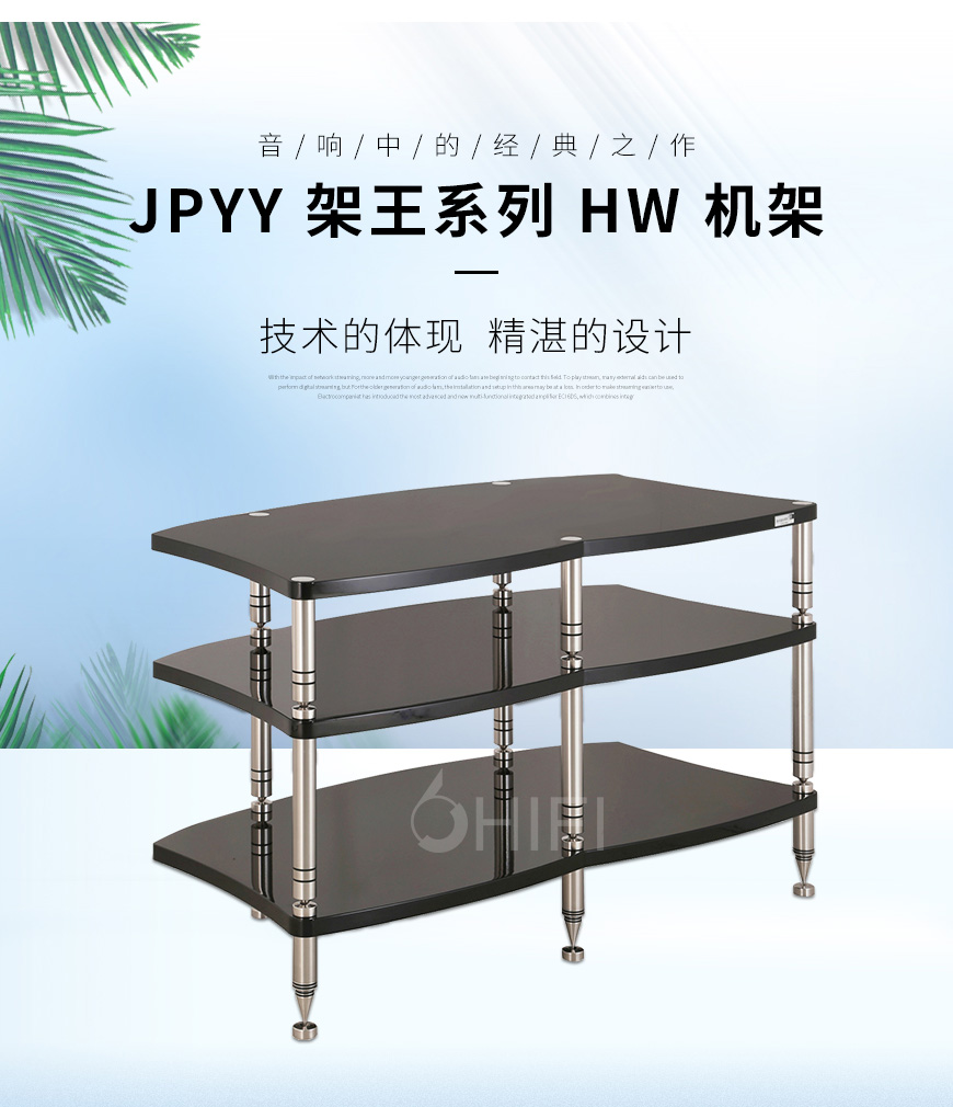 極品樂音 架王系列 HW機架,極品樂音避震機架,音響機架