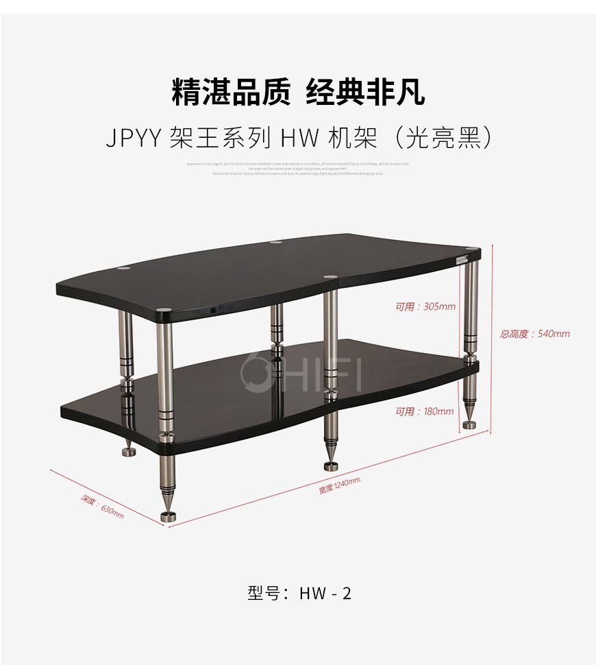 極品樂音 架王系列 HW機架,極品樂音避震機架,音響機架