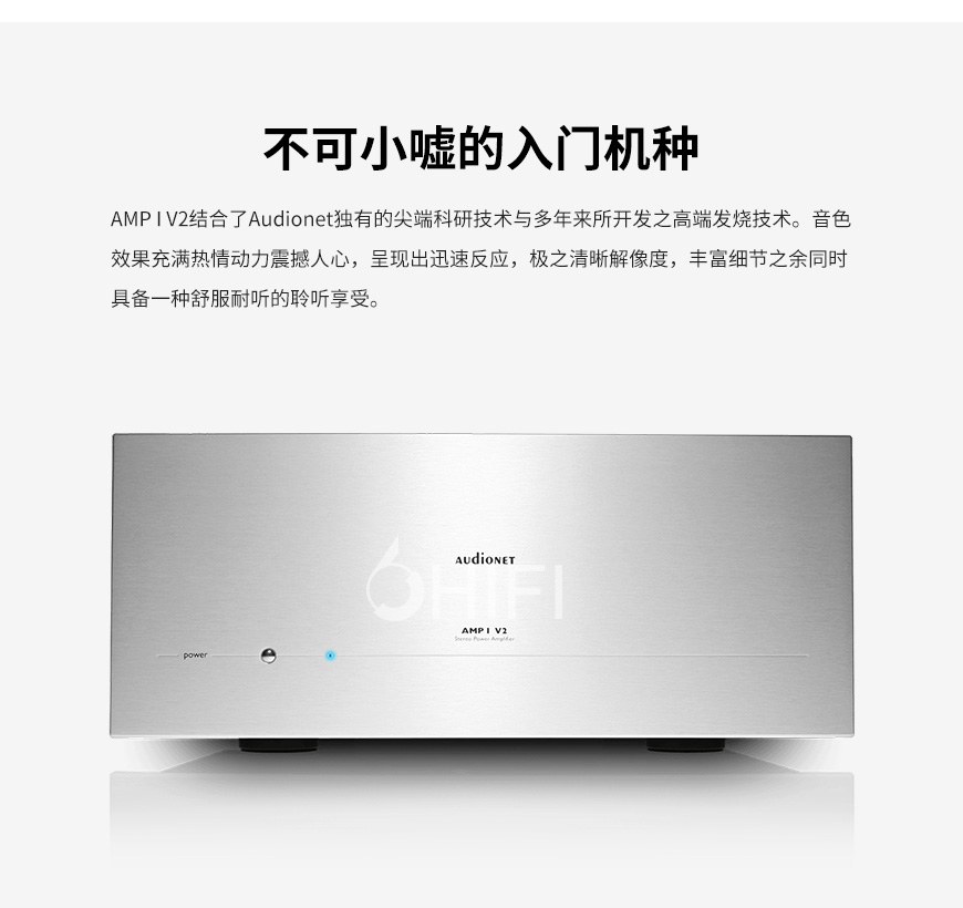 Audionet AMP I V2,Audionet 后級,Audionet 功放