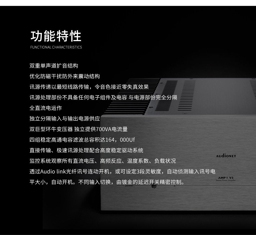 Audionet AMP I V2,Audionet 后級,Audionet 功放