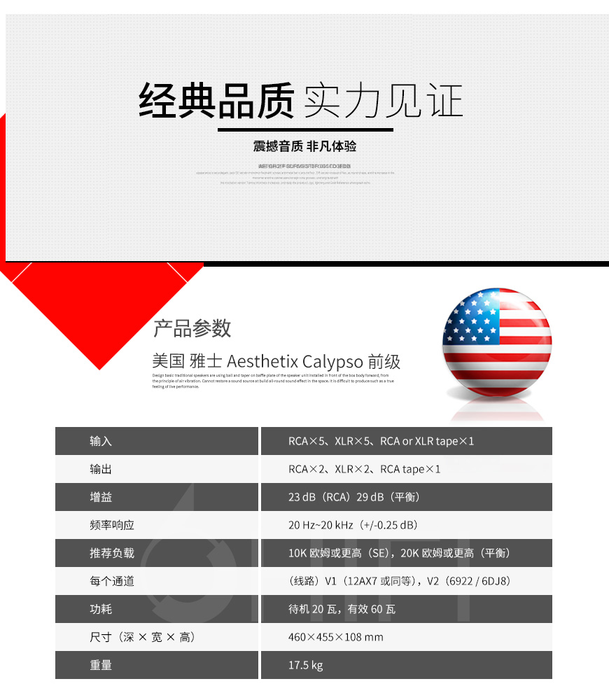 雅士 Calypso,Aesthetix Calypso,雅士Aesthetix Calypso 前級