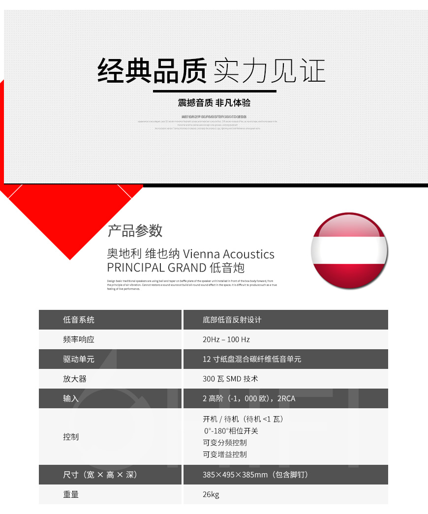 維也納 PRINCIPAL GRAND 低音炮,維也納Vienna Acoustics 低音炮,PRINCIPAL GRAND 低音炮