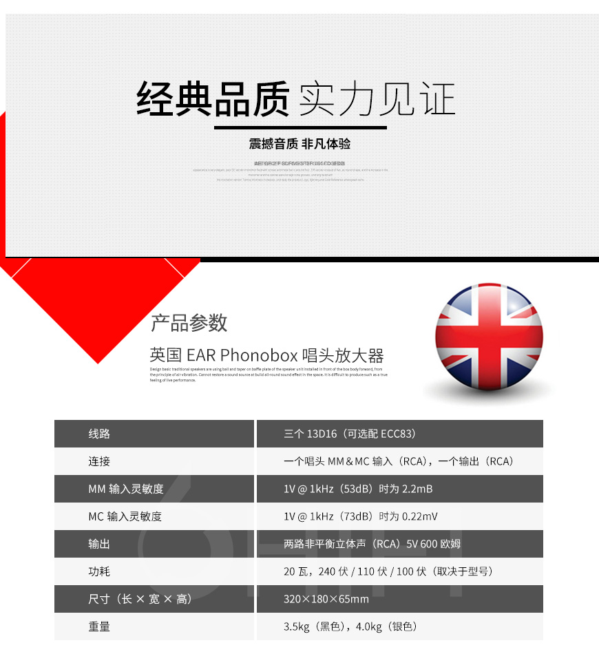 EAR Phonobox 唱頭放大器,EAR Phonobox