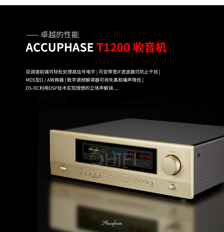 金嗓子T1200 收音機,Accuphase T1200 收音機
