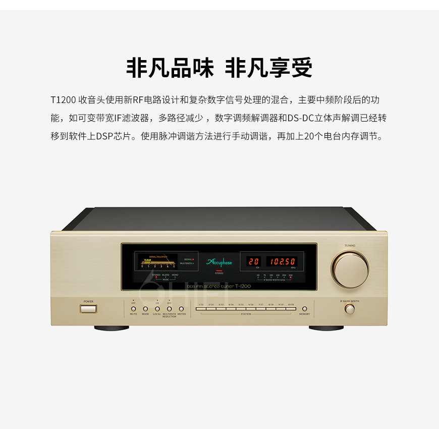 金嗓子T1200 收音機,Accuphase T1200 收音機