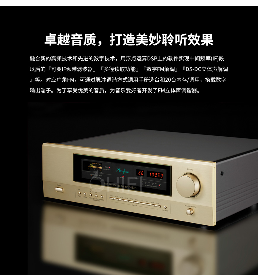 金嗓子T1200 收音機,Accuphase T1200 收音機