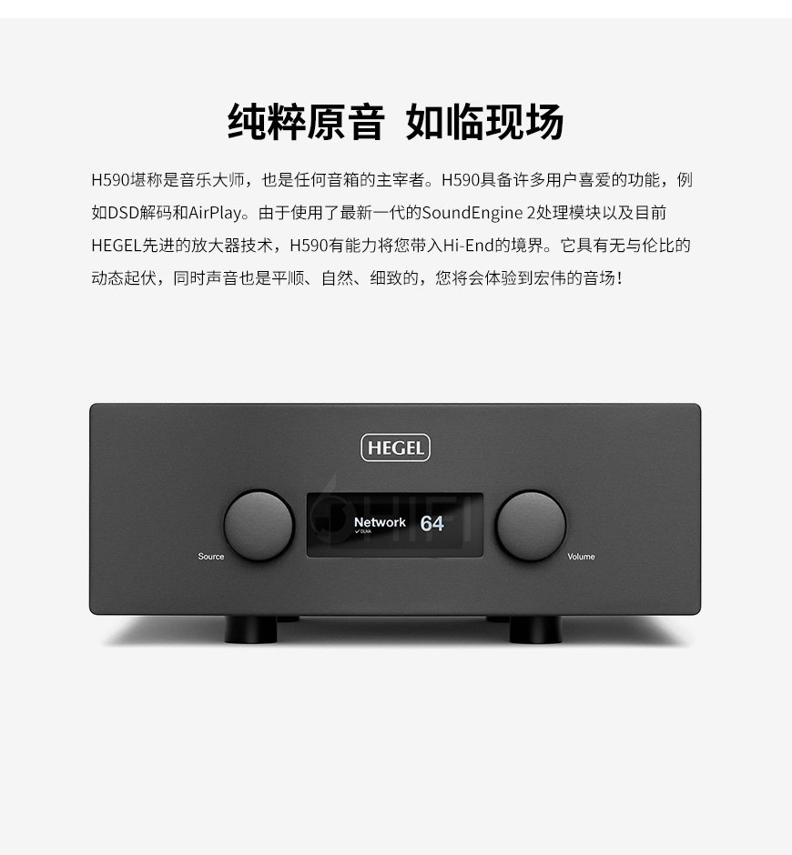 HEGEL H590 合并功放,音響哲學 H590 合并功放