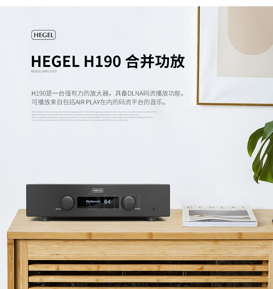 HEGEL H190 合并功放,音響哲學 H190 合并功放