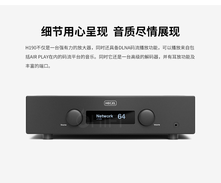 HEGEL H190 合并功放,音響哲學 H190 合并功放