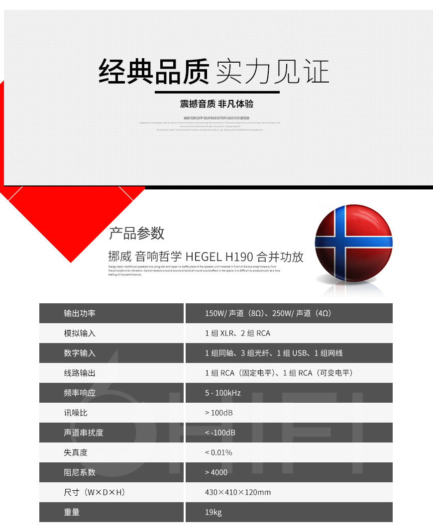 HEGEL H190 合并功放,音響哲學 H190 合并功放