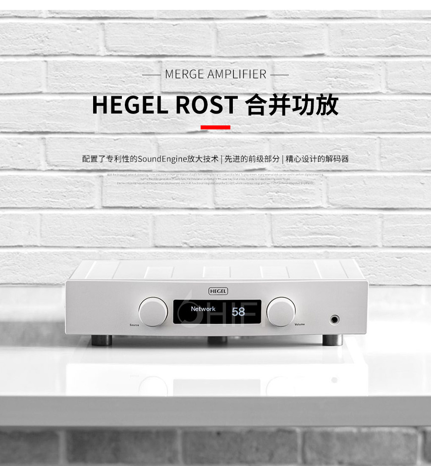 HEGEL ROST 合并功放,音響哲學 ROST 合并功放