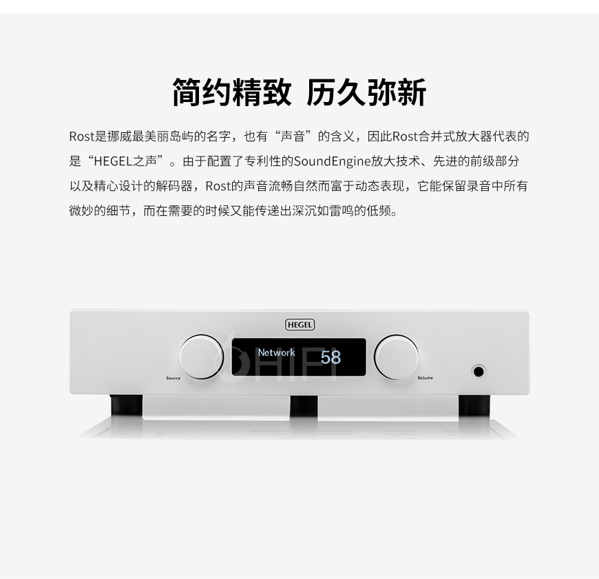 HEGEL ROST 合并功放,音響哲學 ROST 合并功放
