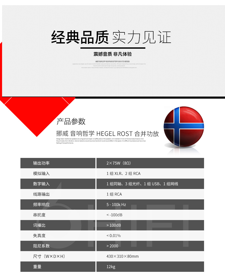 HEGEL ROST 合并功放,音響哲學 ROST 合并功放