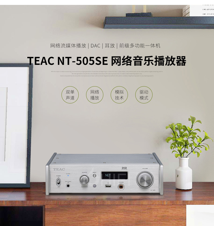 TEAC NT-505SE 網絡音樂播放器,TEAC NT-505SE 多功能一體機,TEAC NT-505SE DAC解碼