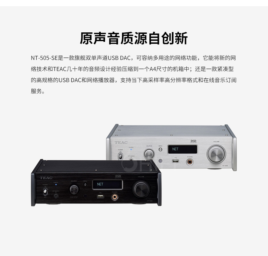 TEAC NT-505SE 網絡音樂播放器,TEAC NT-505SE 多功能一體機,TEAC NT-505SE DAC解碼