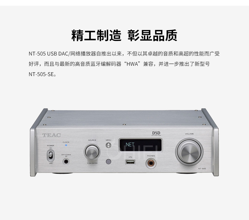 TEAC NT-505SE 網絡音樂播放器,TEAC NT-505SE 多功能一體機,TEAC NT-505SE DAC解碼