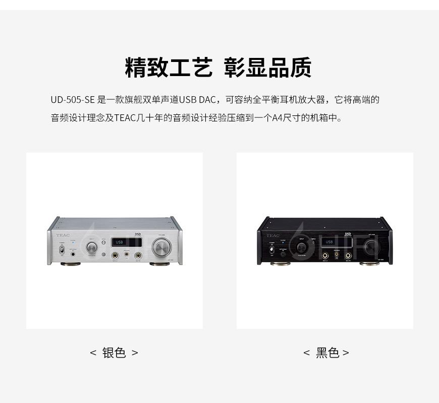 TEAC UD-505-SE 解碼/耳放一體機,TEAC UD-505-SE 耳放一體機,TEAC UD-505-SE DAC解碼