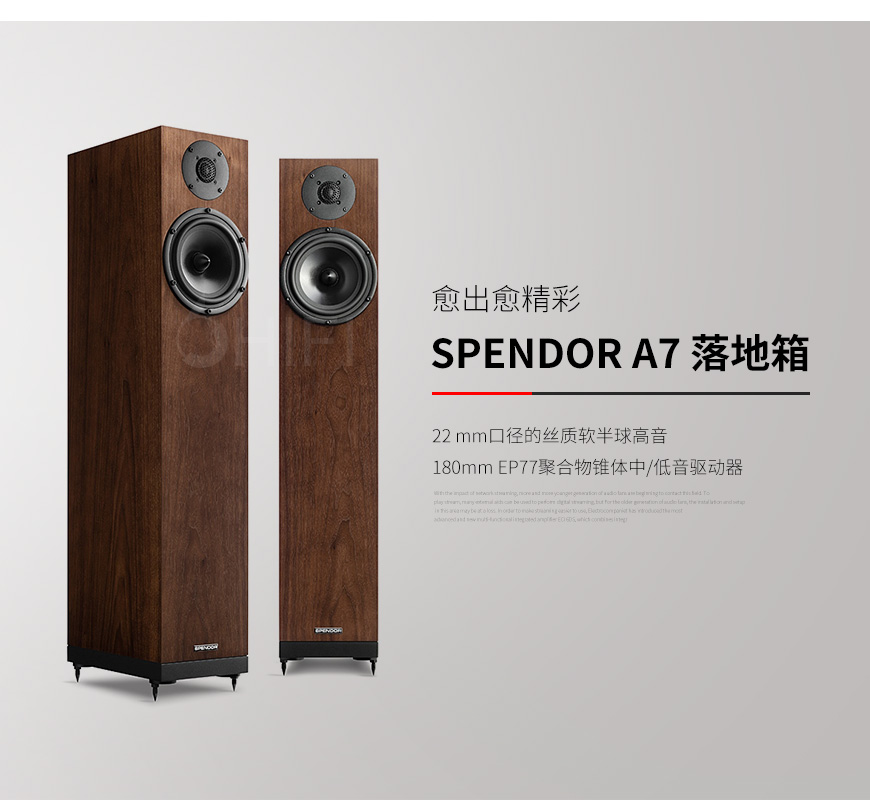 英國 思奔達Spendor A7 落地箱,思奔達 A7 落地箱,英國 思奔達Spendor