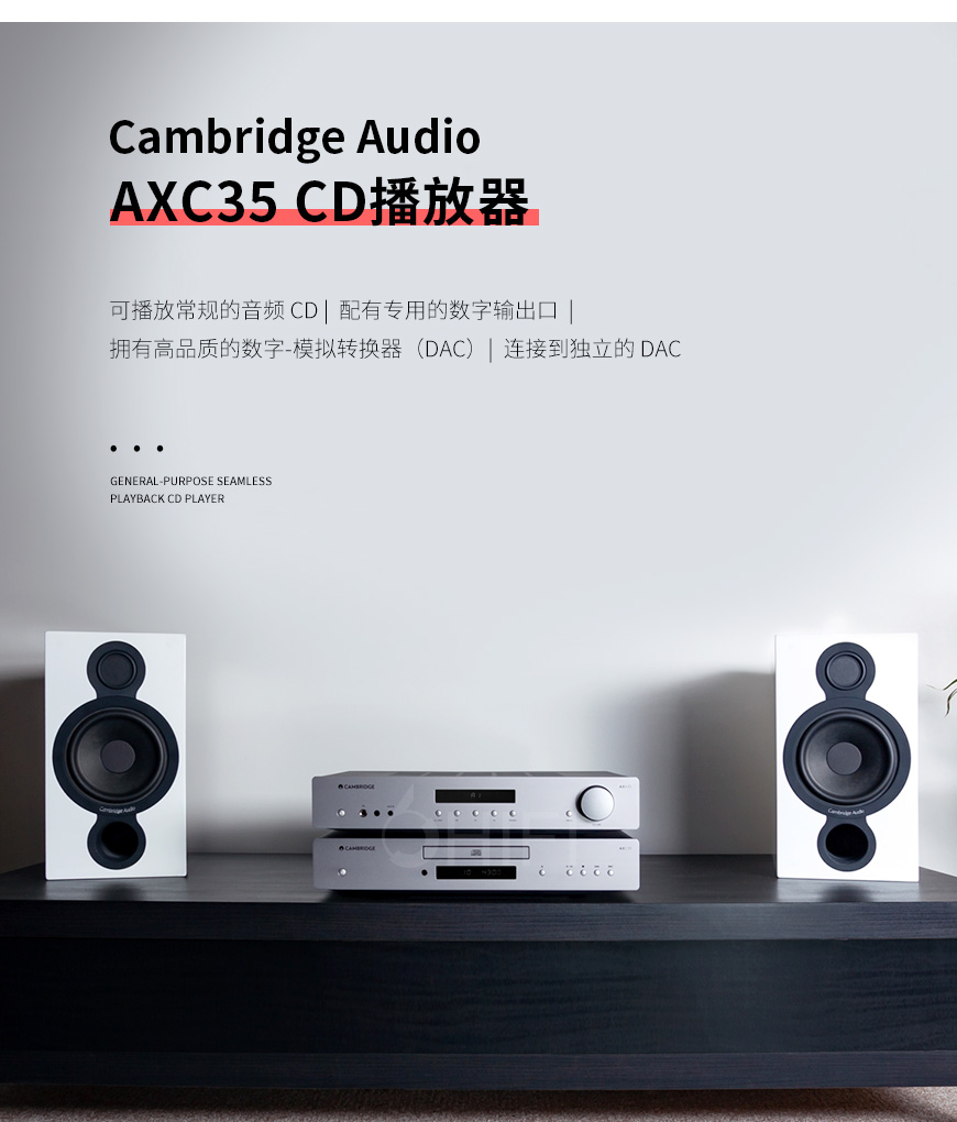 英國 劍橋 Cambridge Audio AXC35 CD播放器,英國 劍橋 AXC35 CD播放器,Cambridge Audio CD播放器,英國 劍橋