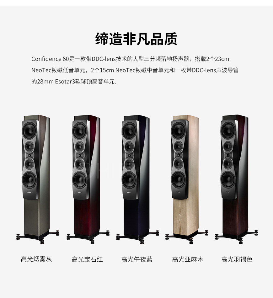 丹麥 丹拿 Dynaudio Confidence 60 落地箱,丹拿 落地箱 Confidence 60,丹麥 Dynaudio Confidence 60,丹麥 丹拿