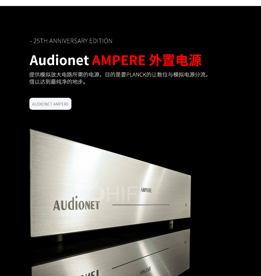 德國 Audionet 25周年版 AMPERE 外置電源,Audionet 25周年版 外置電源,Audionet AMPERE 25周年版,德國 Audionet