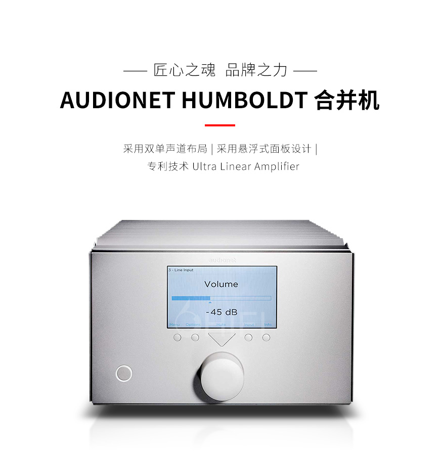德國 Audionet 25周年版 HUMBOLDT 合并機,Audionet 25周年版 合并機,德國 Audionet HUMBOLDT,德國 Audionet
