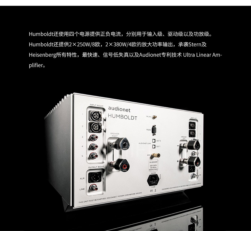 德國 Audionet 25周年版 HUMBOLDT 合并機,Audionet 25周年版 合并機,德國 Audionet HUMBOLDT,德國 Audionet