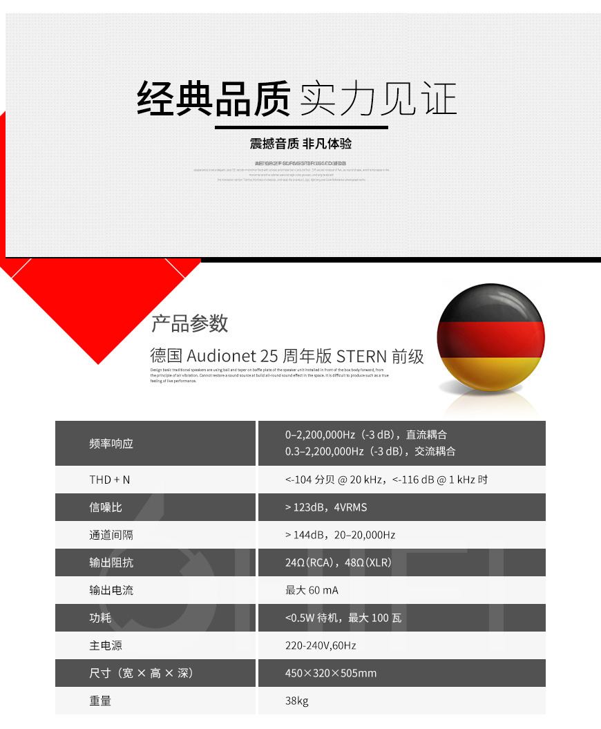 德國 Audionet 25周年版 STERN 前級,Audionet 25周年版 前級,德國 Audionet 25周年版 STERN,德國 Audionet