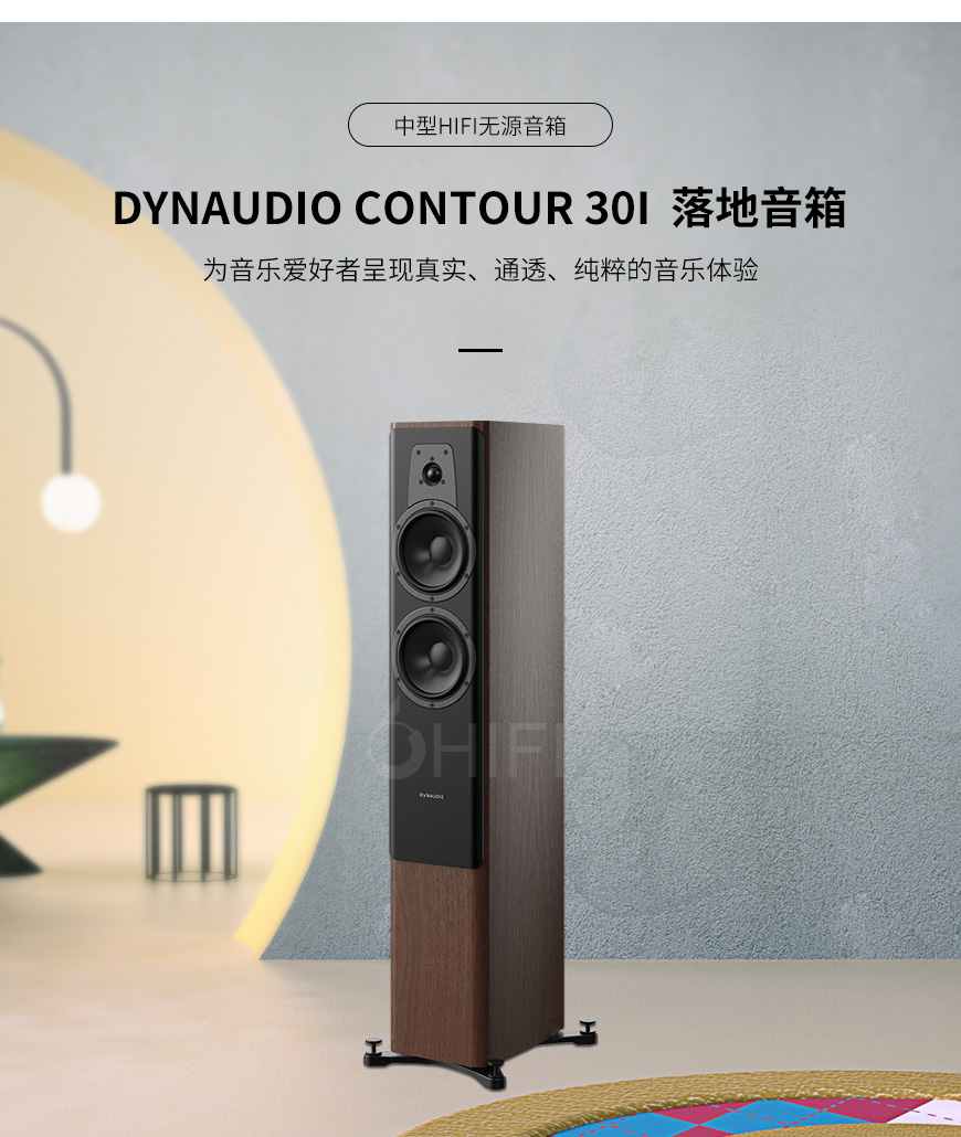 丹麥 丹拿 dynaudio Contour 30i 新輪廓系列 無源落地音箱,丹拿 Contour 30i 新輪廓系列 無源落地音箱,丹麥 dynaudio Contour 30i,丹麥 丹拿