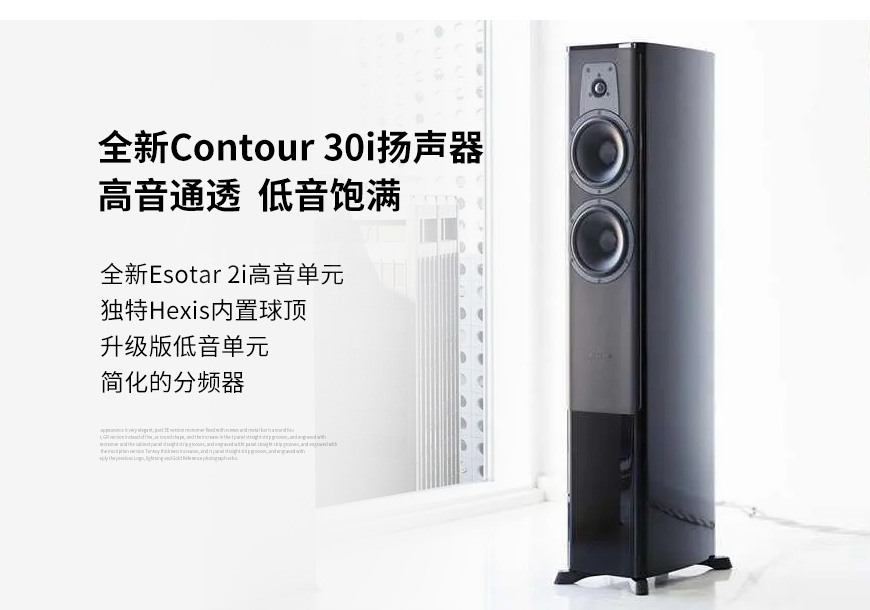 丹麥 丹拿 dynaudio Contour 30i 新輪廓系列 無源落地音箱,丹拿 Contour 30i 新輪廓系列 無源落地音箱,丹麥 dynaudio Contour 30i,丹麥 丹拿