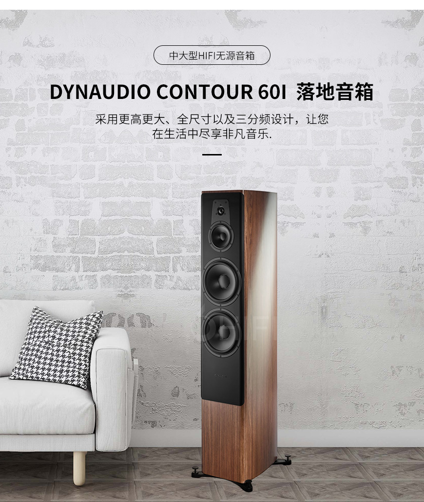 丹麥 丹拿 dynaudio Contour 60i 新輪廓系列 無源落地音箱,丹拿 Contour 60i 新輪廓系列 無源落地音箱,丹麥 dynaudio Contour 60i,丹麥 丹拿