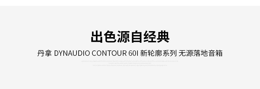 丹麥 丹拿 dynaudio Contour 60i 新輪廓系列 無源落地音箱,丹拿 Contour 60i 新輪廓系列 無源落地音箱,丹麥 dynaudio Contour 60i,丹麥 丹拿
