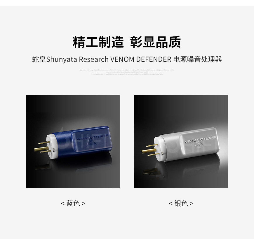 美國 蛇皇 Shunyata Research VENOM DEFENDER 電源處理器,蛇皇 VENOM DEFENDER 電源處理器,美國 Shunyata Research VENOM DEFENDER,美國 蛇皇