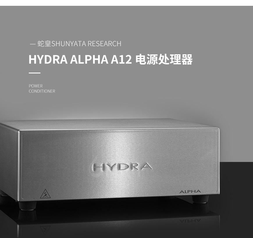 美國 蛇皇 Shunyata Research HYDRA ALPHA A12 電源處理器,蛇皇 HYDRA ALPHA A12 電源處理器,美國 Shunyata Research HYDRA ALPHA A12,美國 蛇皇